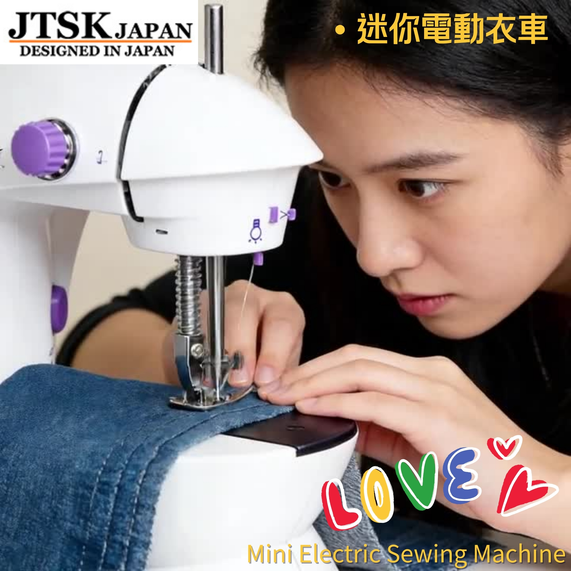 日本JTSK 迷你電動衣車 便攜式縫紉機 P2529