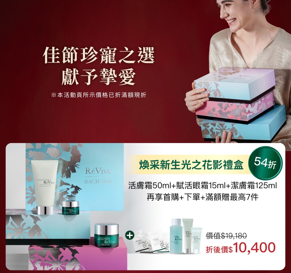 煥采新生光之花影禮盒(光采再生活膚霜50ml+光采再生賦活眼霜15ml+極緻光采潔膚霜125ml)