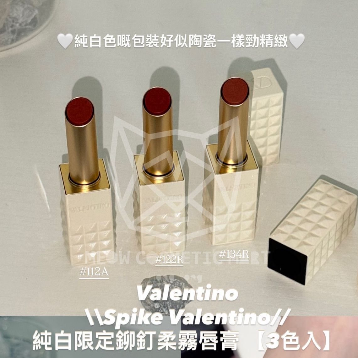 Valentino - 純白限定鉚釘柔霧唇膏 【3色入】(#112A / #122R / #134R)