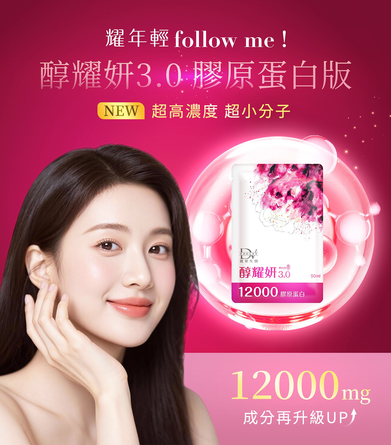 ★女王季特選★超值日常組 醇耀妍3 12000mg 頂級膠原蛋白版 x2大盒