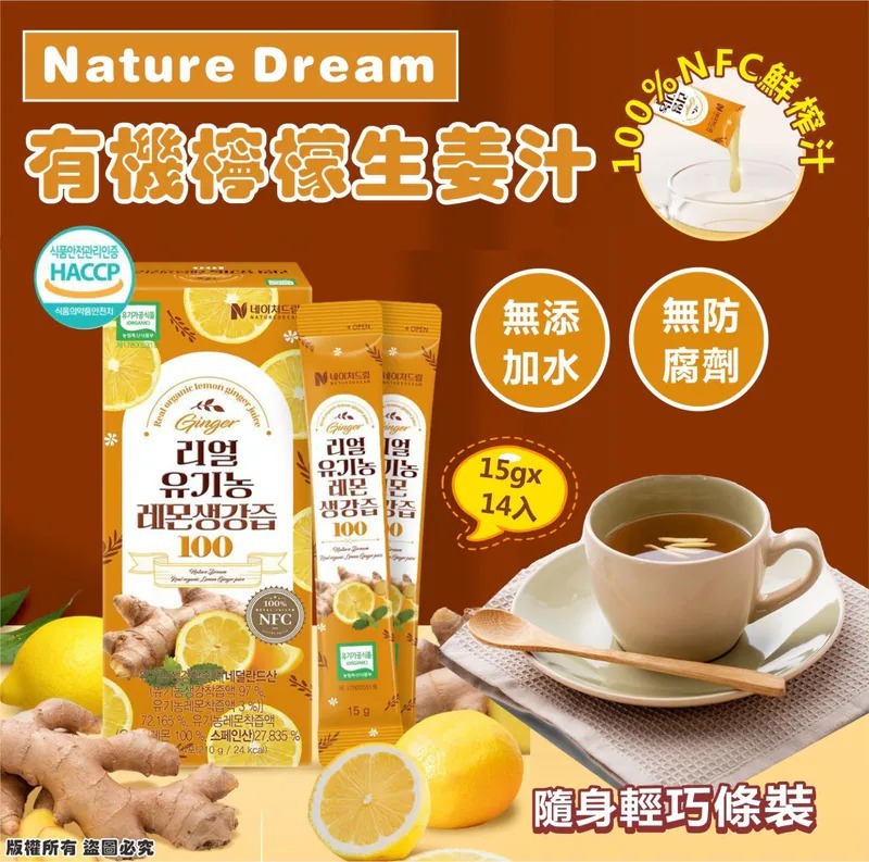 🌸韓國 Nature Dream 有機檸檬生薑汁 1盒14包  Z942(4/2截單之後2-3星期寄出）