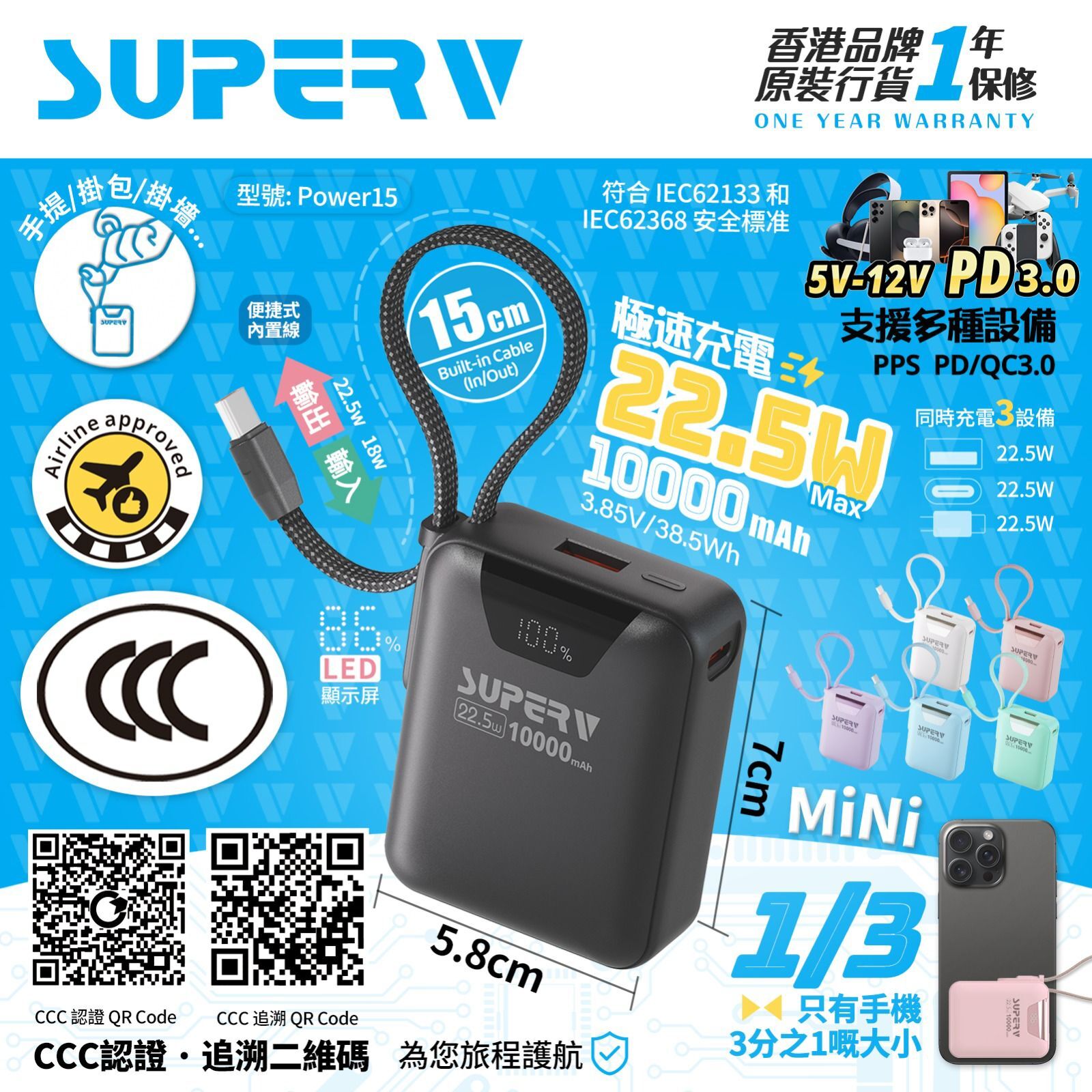 Superv Power15 CCC 認證10000mAh 內置線便攜行動電源 Z943(5/2截單之後2-3星期寄出）