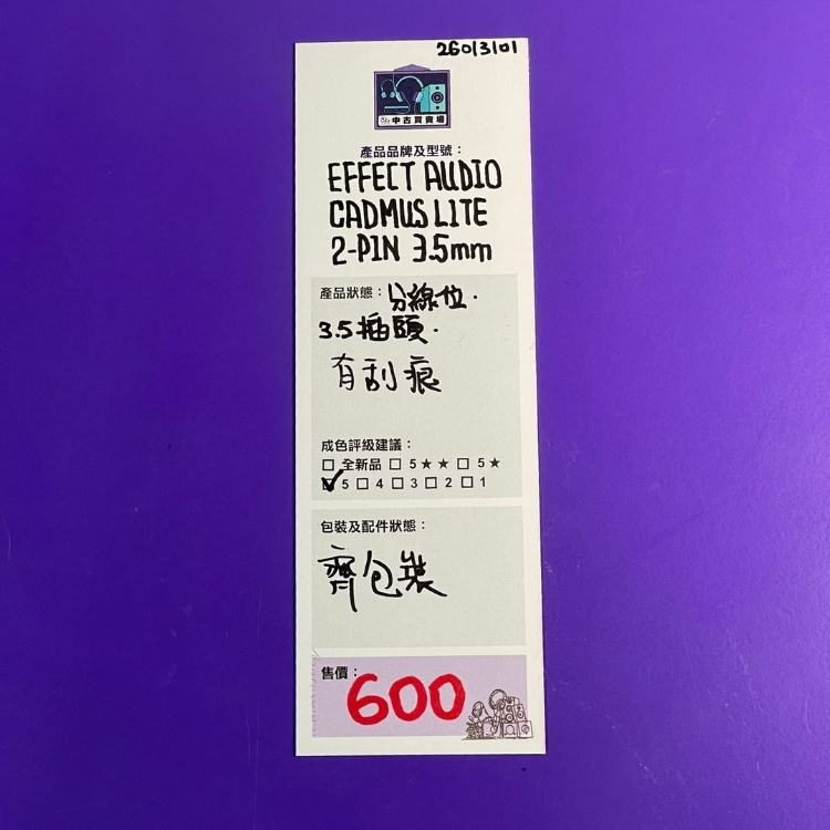 [中古買賣場] Effect Aduio Cadmus Lite 2-pin 3.5mm 耳機線
