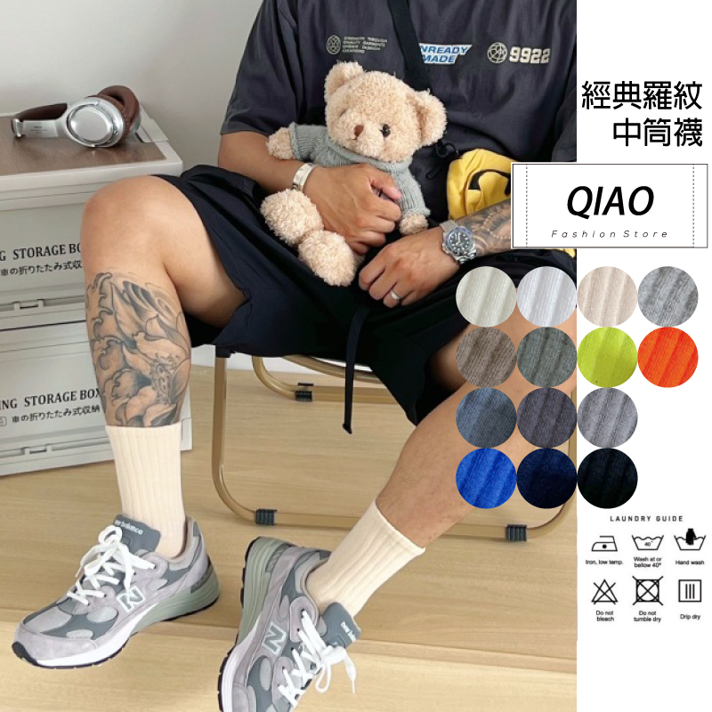 經典羅紋中筒襪 QX-0092