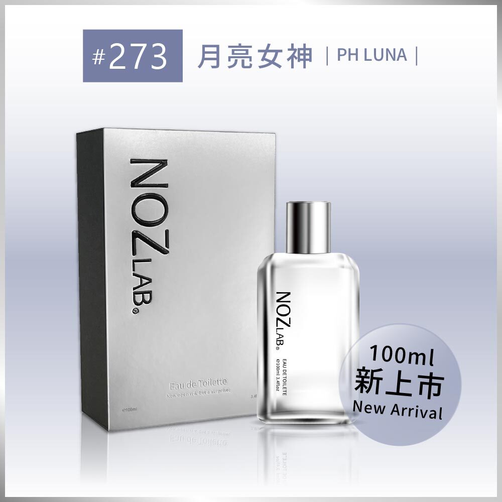 ★新品預購中★#273 月亮女神 淡香水 100ml