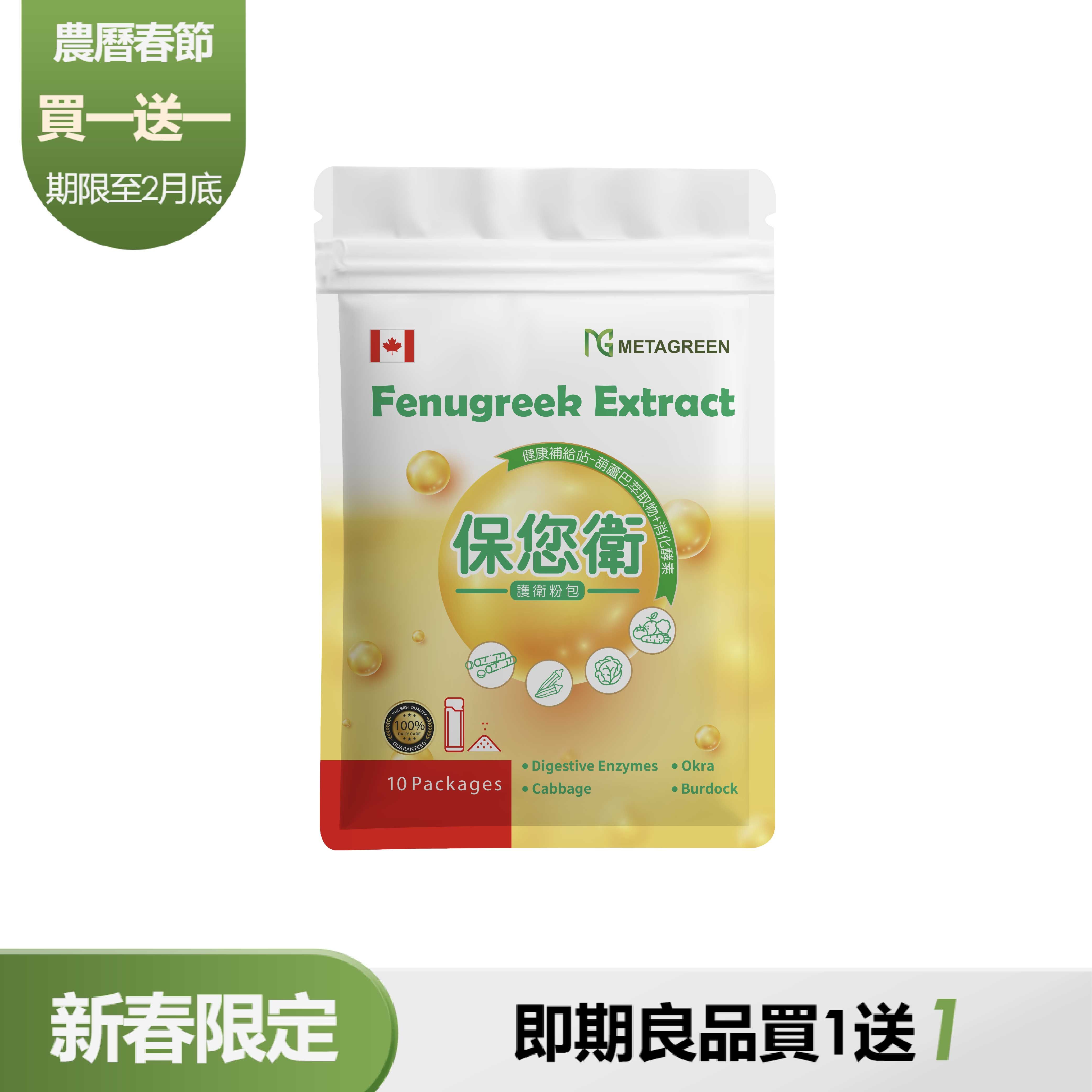 【新春限時買一送一】【維持消化道機能】保您衛(10包/袋) 效期：2026/05/23