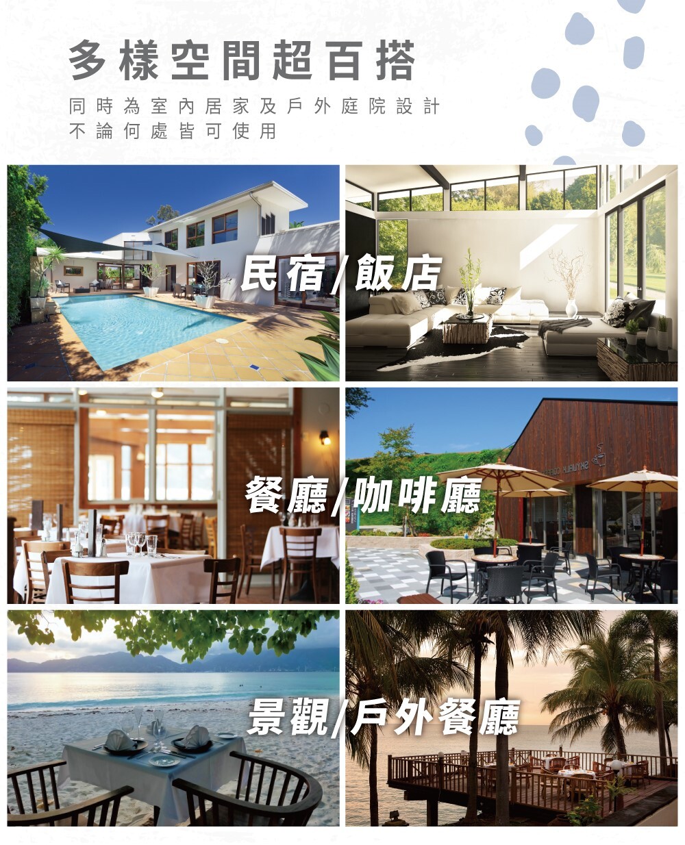 西雅圖圓桌系列應用於民宿、飯店、咖啡廳與戶外景觀空間,室內戶外皆百搭