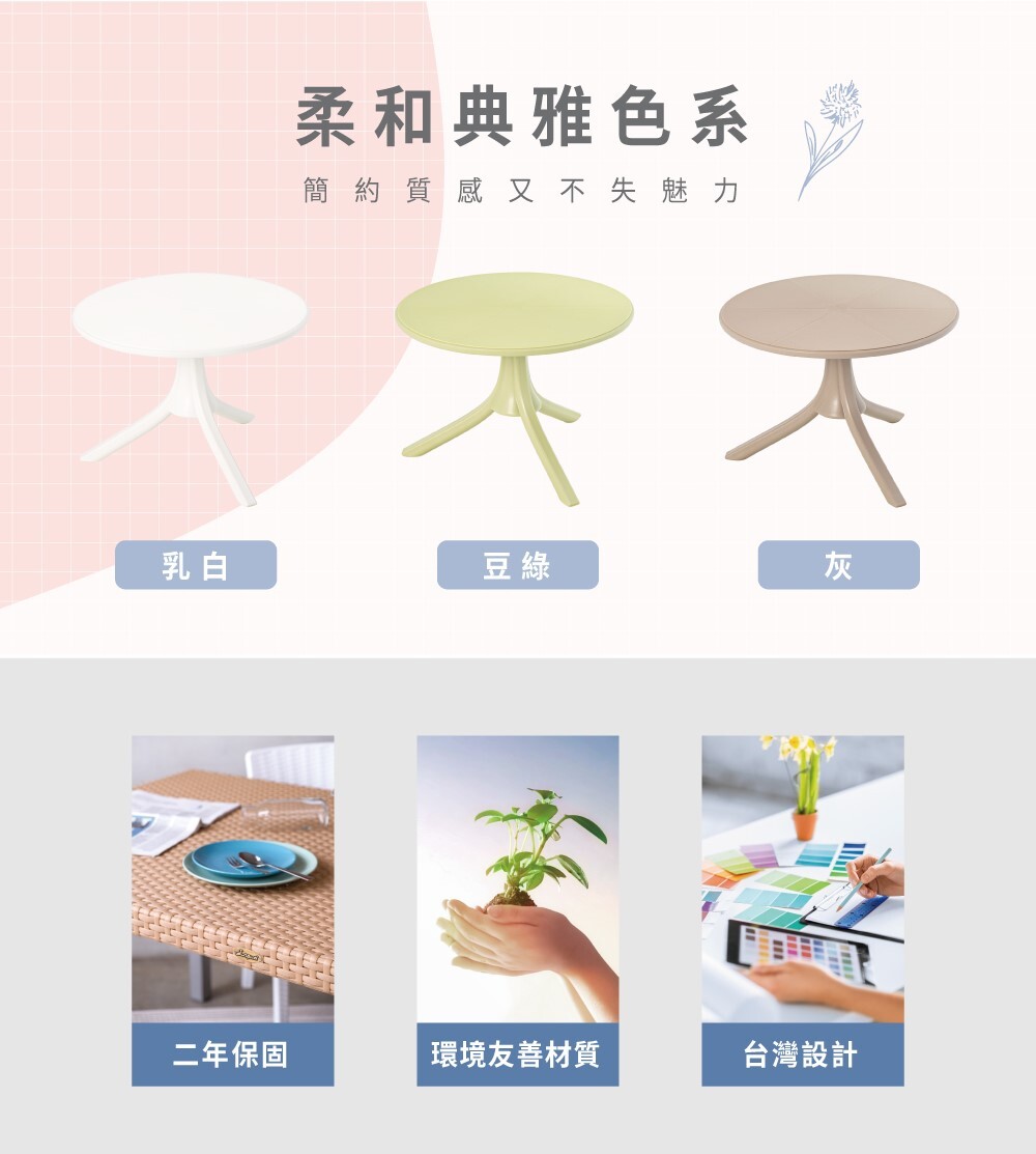 西雅圖茶几三色展示,乳白、豆綠、灰色,配色典雅好搭配,環境友善材質、兩年保固