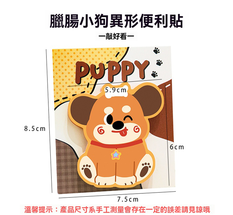 臘腸小狗便利貼 A3248