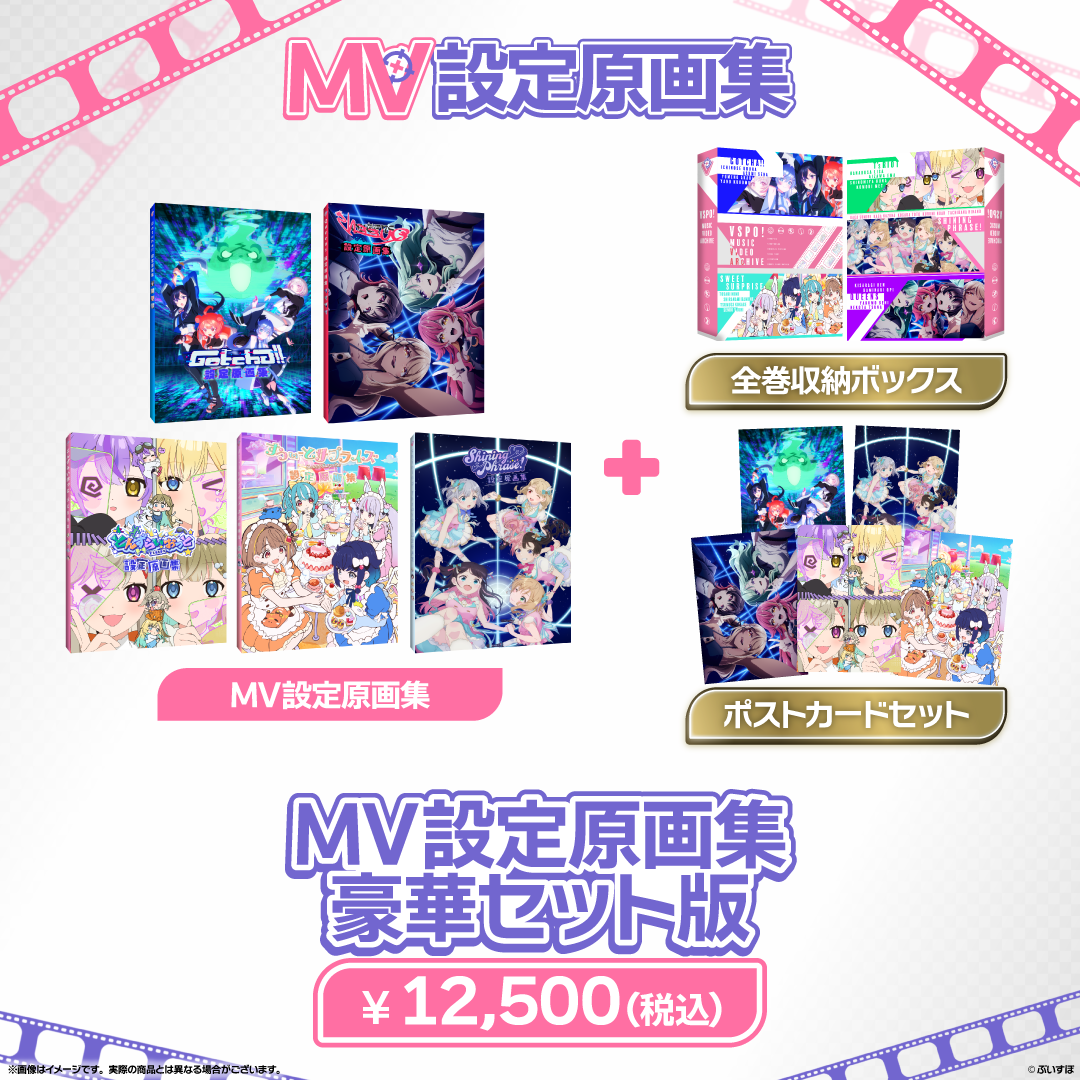 「ACG.GO」VSPO! ぶいすぽっ！MV設定原画集