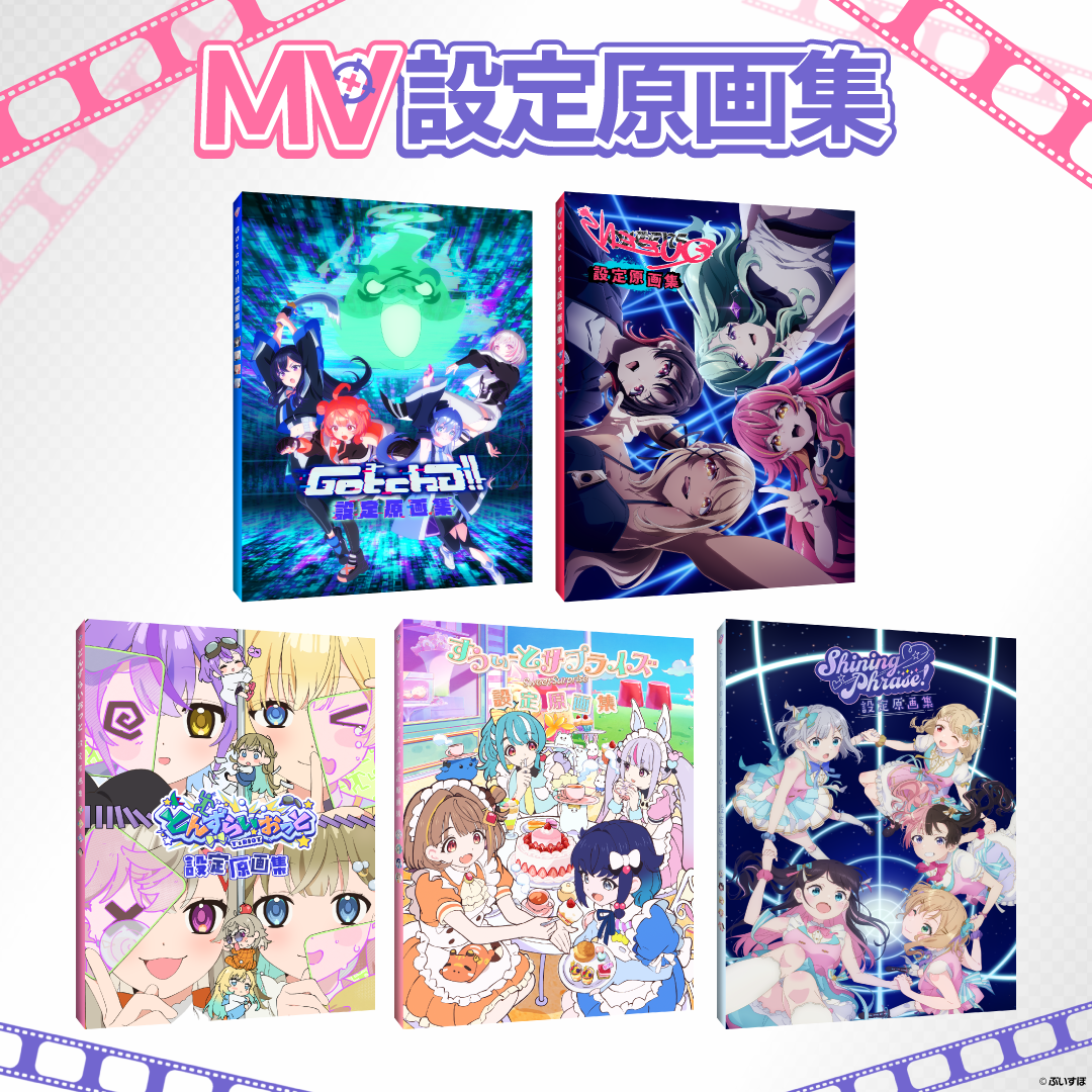 「ACG.GO」VSPO! ぶいすぽっ！MV設定原画集