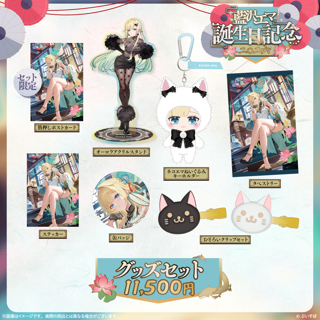 「ACG.GO」VSPO! ぶいすぽっ！藍沢エマ 誕生日記念2026