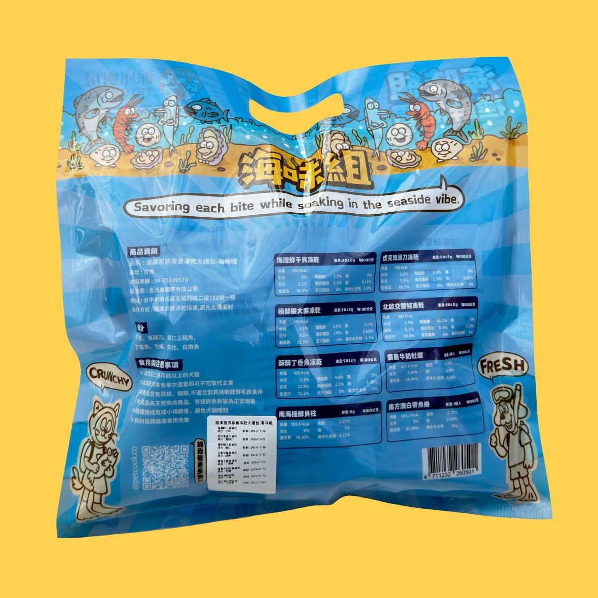 派庫寵物零食凍乾大禮包海味組產品圖背面-產品資訊