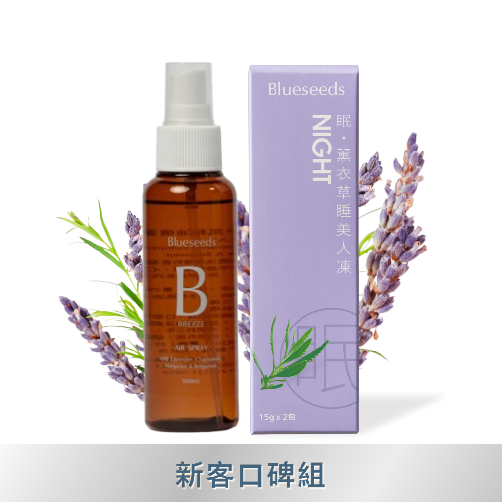 【新客口碑組】舒眠空間香氛精油噴霧 100ml+薰衣草睡美人凍(2入/盒)