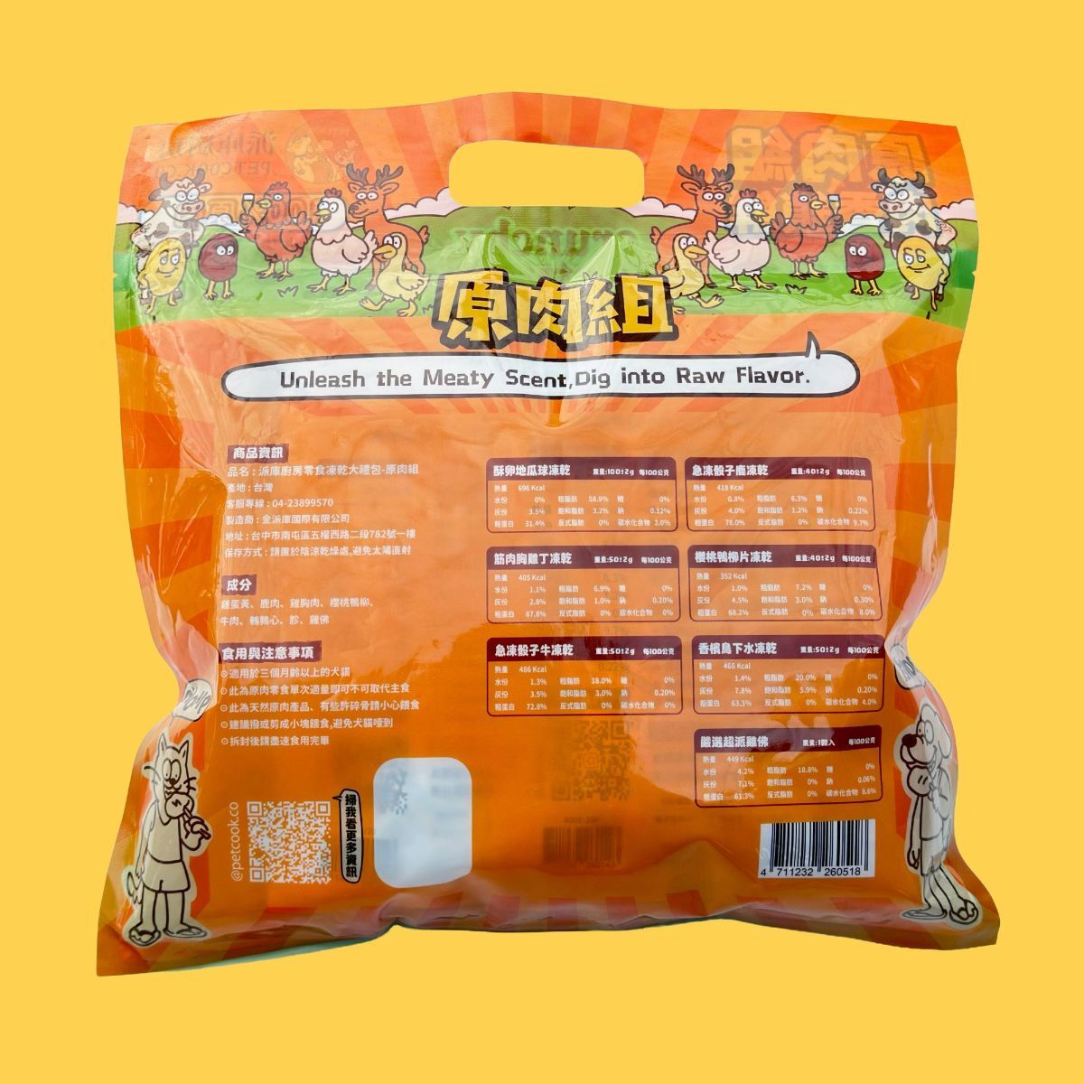 派庫寵物零食凍乾大禮包原肉組產品圖背面－產品資訊