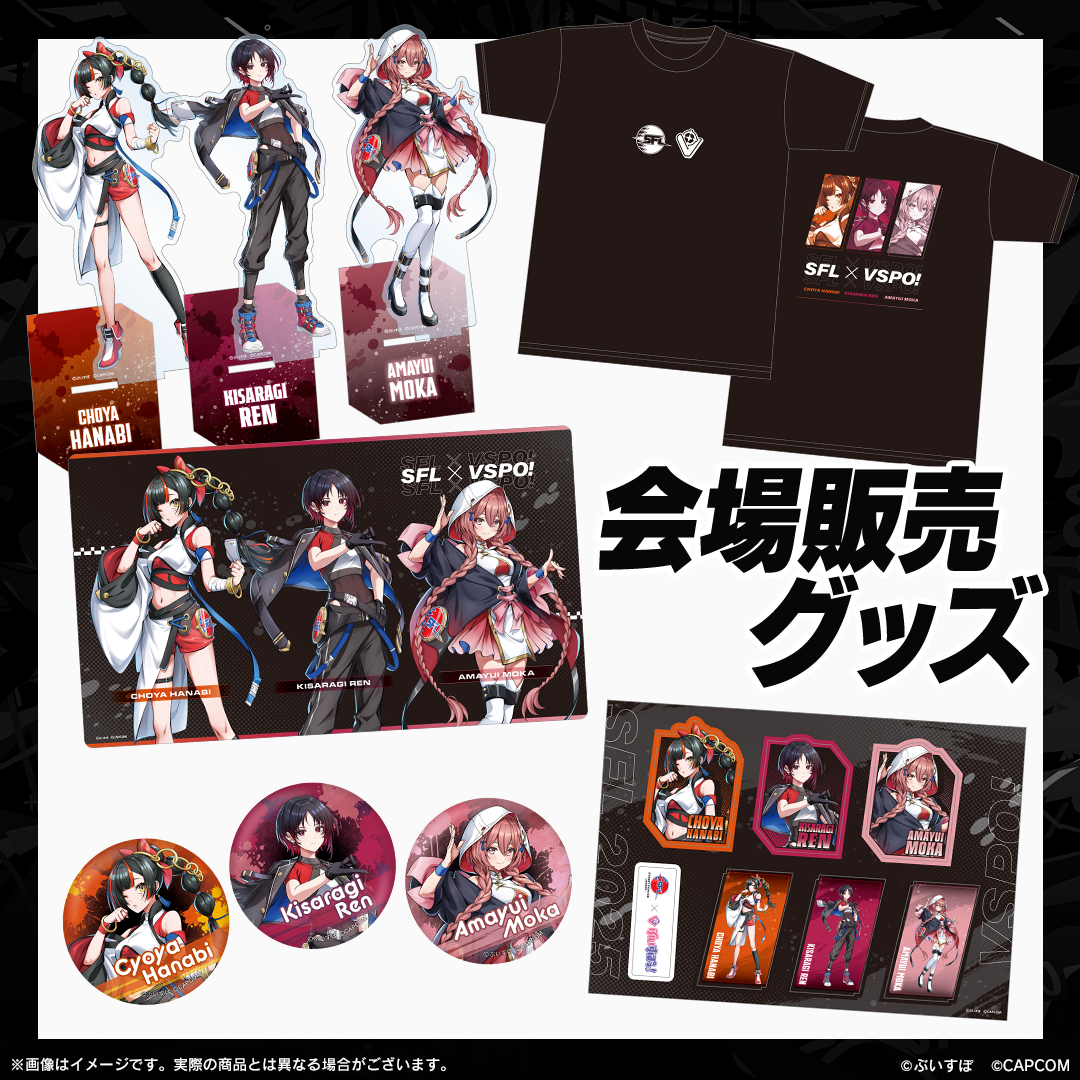 「ACG.GO」VSPO! ぶいすぽっ！「SFL: Pro-JP 2025」会場販売グッズ