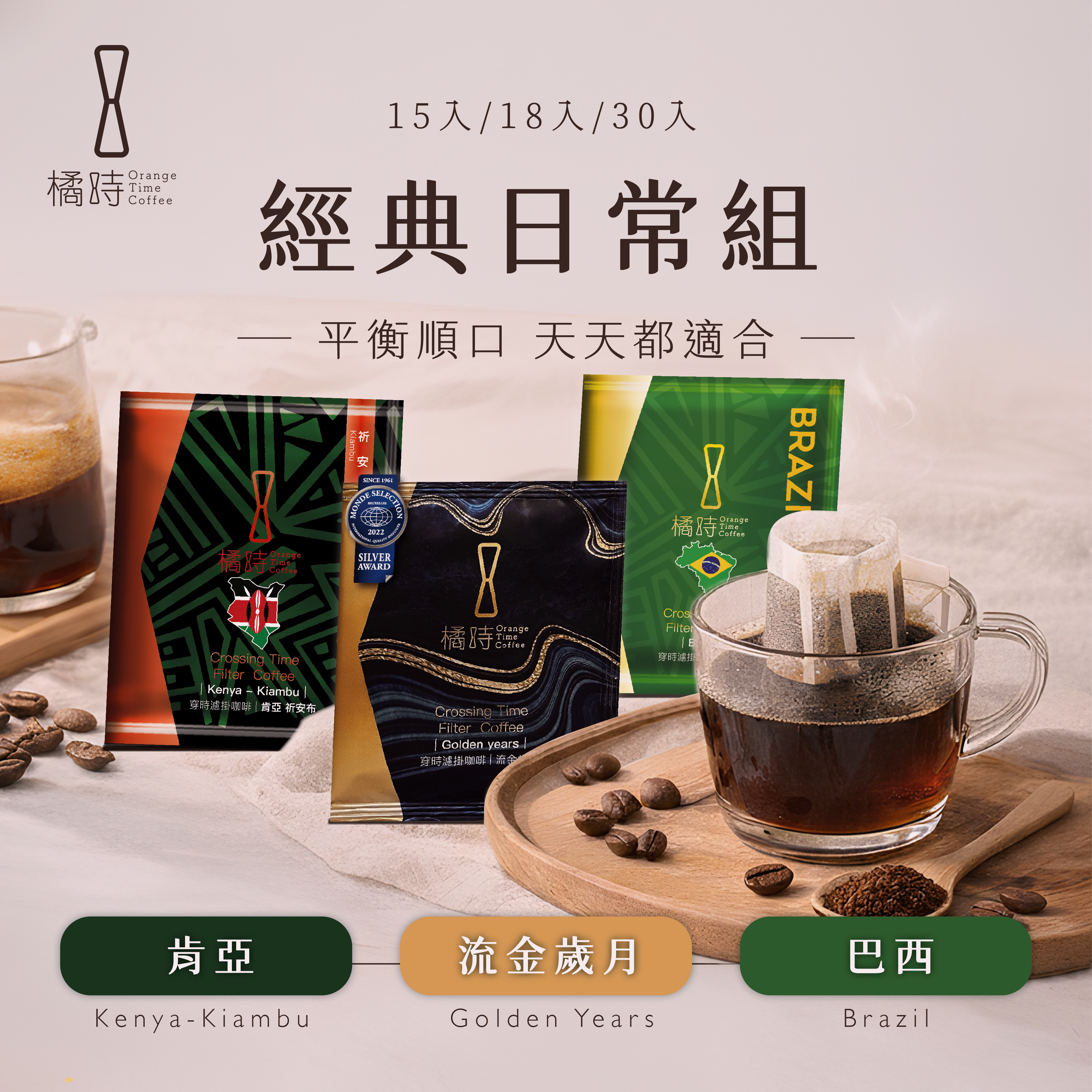 【15入優惠中】典藏禮盒組 I 經典日常組