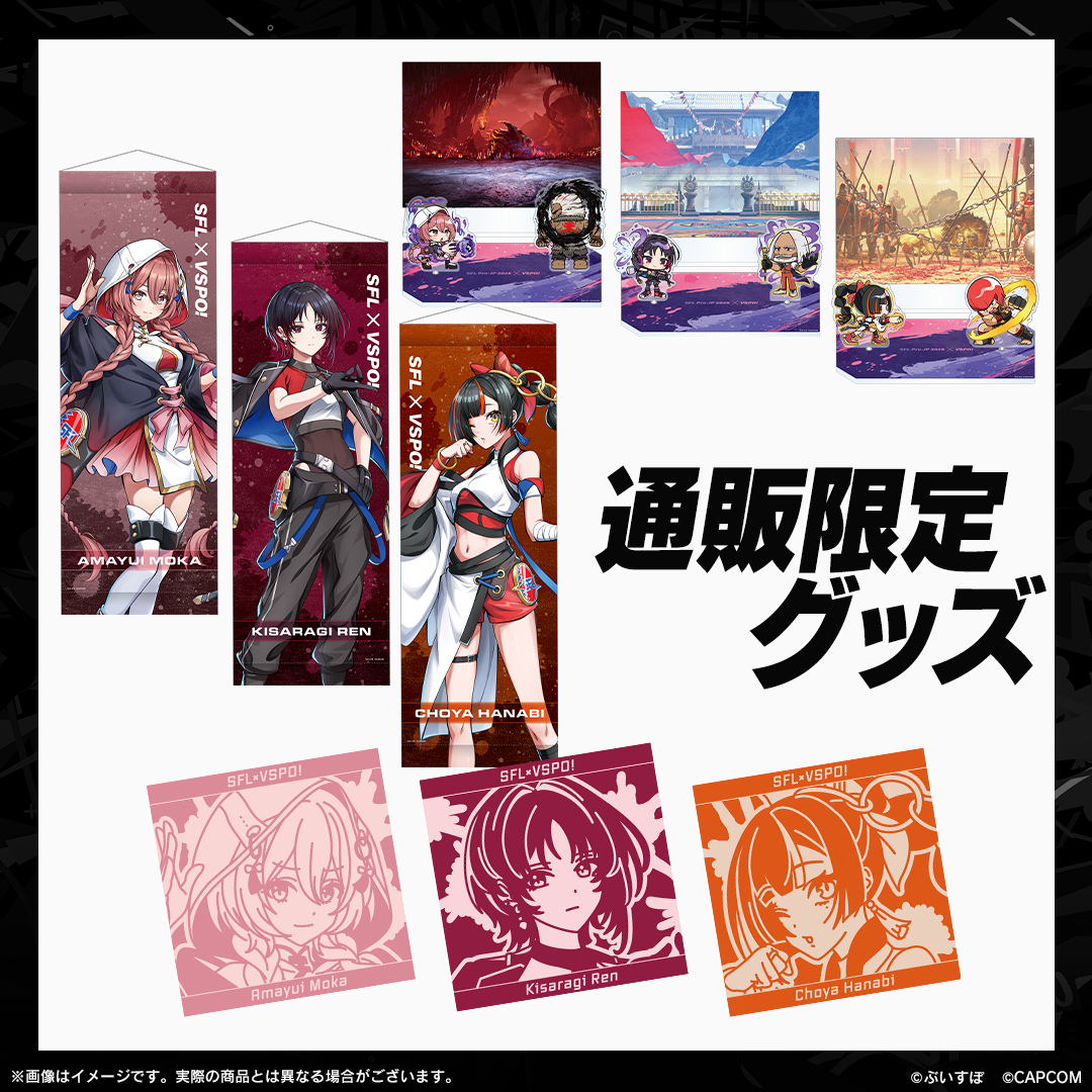 「ACG.GO」VSPO! ぶいすぽっ！「SFL: Pro-JP 2025」通販限定グッズ