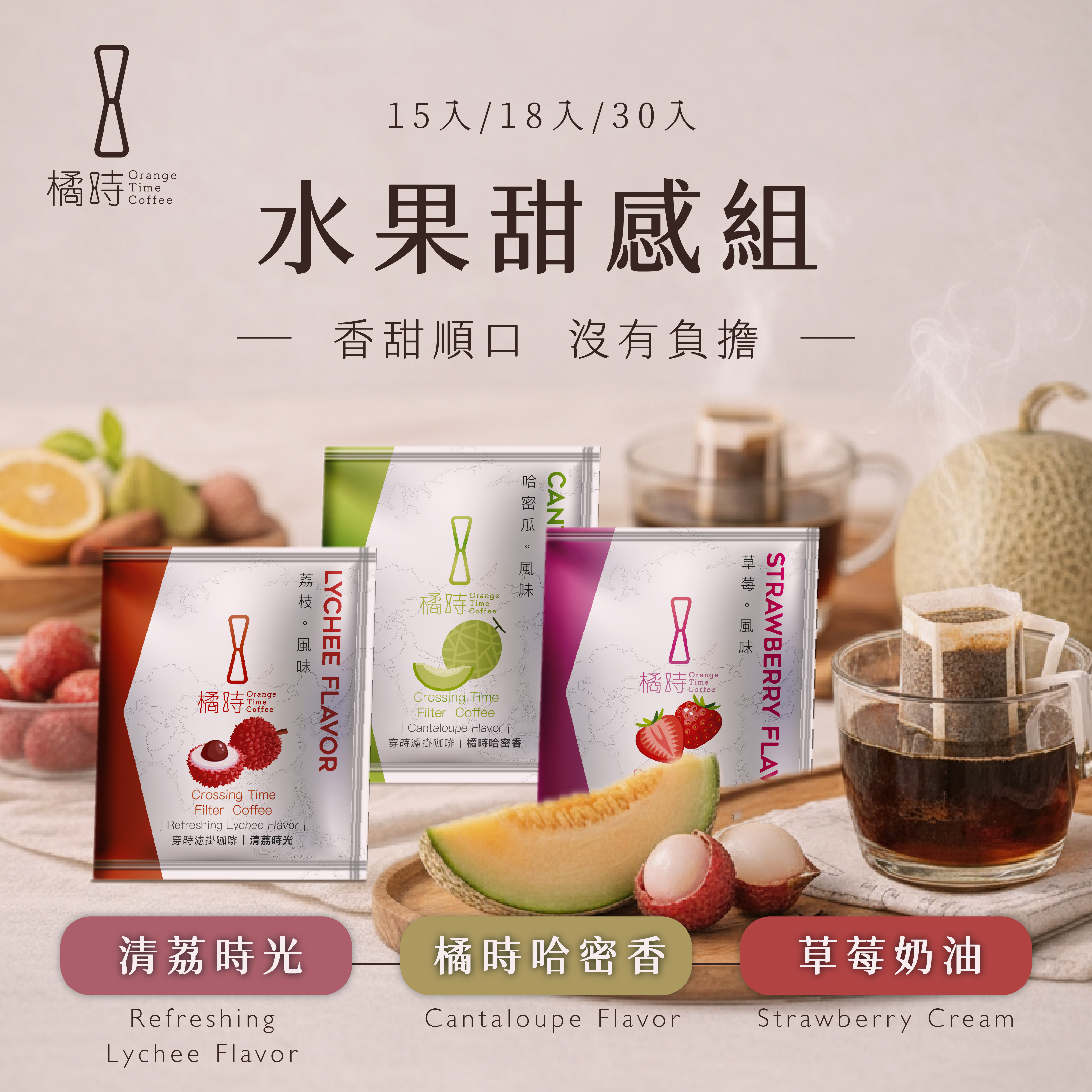 【15入優惠中】典藏禮盒組 I 水果系列