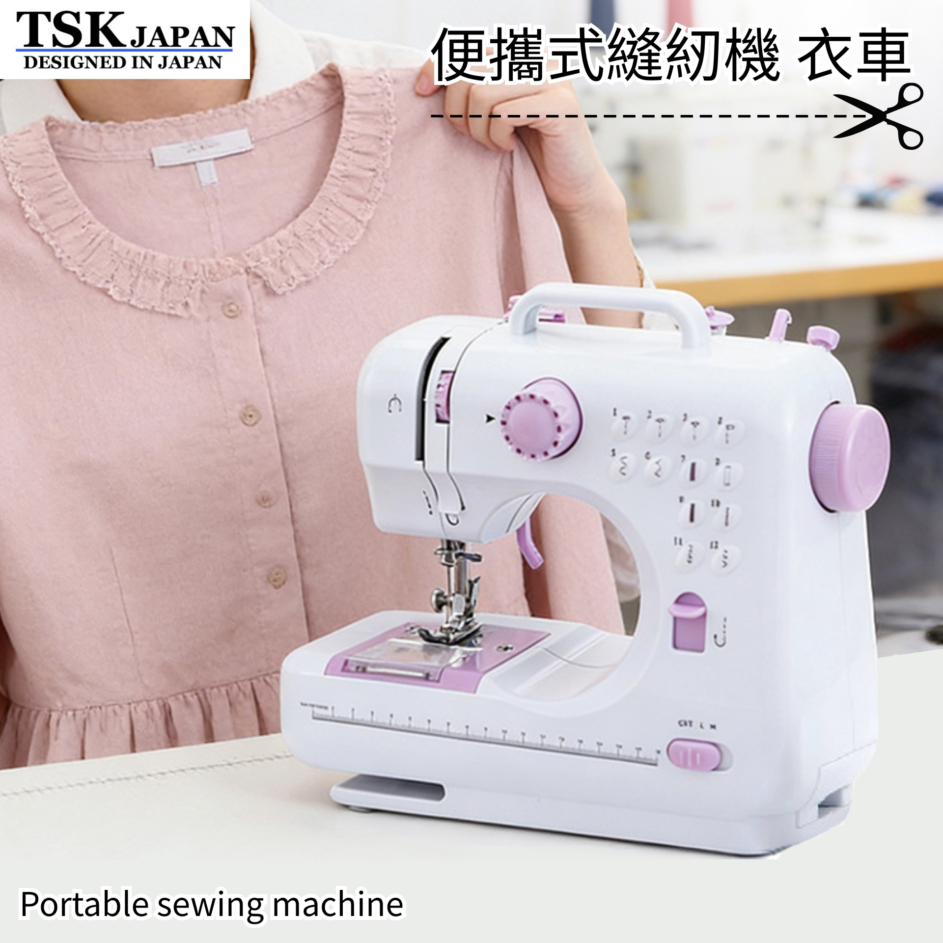 日本TSK 家用多功能衣車便攜式縫紉機 P3000