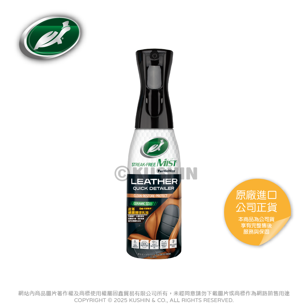 皮革噴霧護理乳液 (591毫升) T365