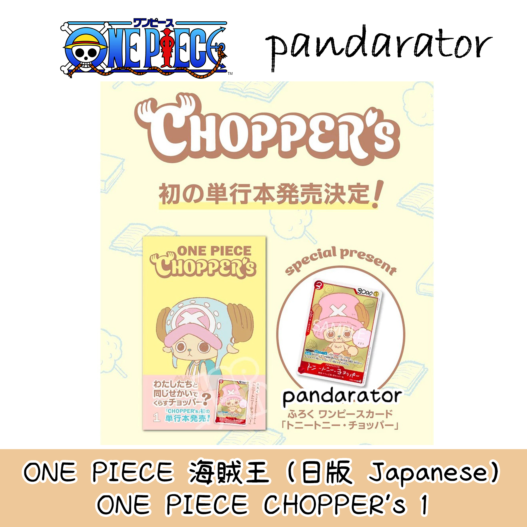 ONE PIECE Chopper's 1 70冊セット ONE PIECE CHOPPER's 1 (Jump Comics)