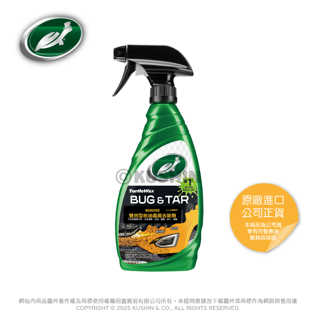 雙效型柏油蟲屍去除劑 (473毫升) T520