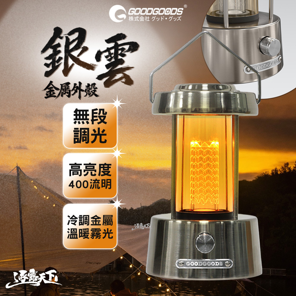 日本GOODGOODS 銀雲燈 金屬外殻 DS-M5E