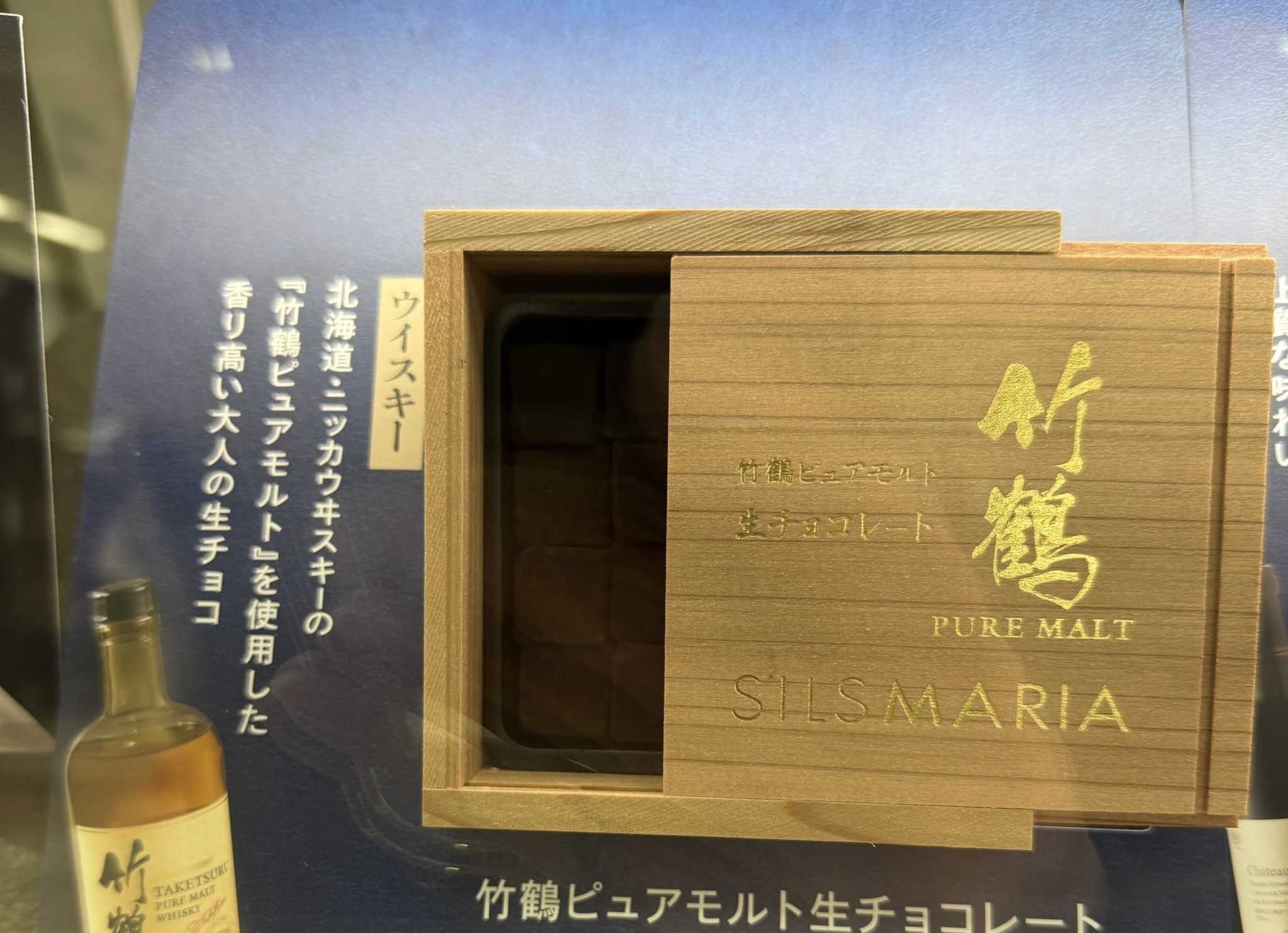 SilsMaria 竹鶴 Pure Malt Whisky Chocolate 16粒