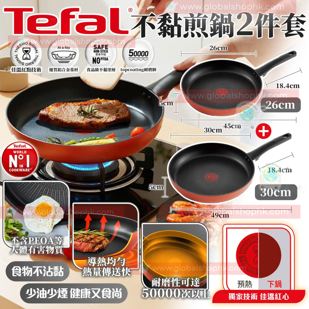 Tefal 易潔不黏煎鍋套裝(一套2件 26cm+30cm)