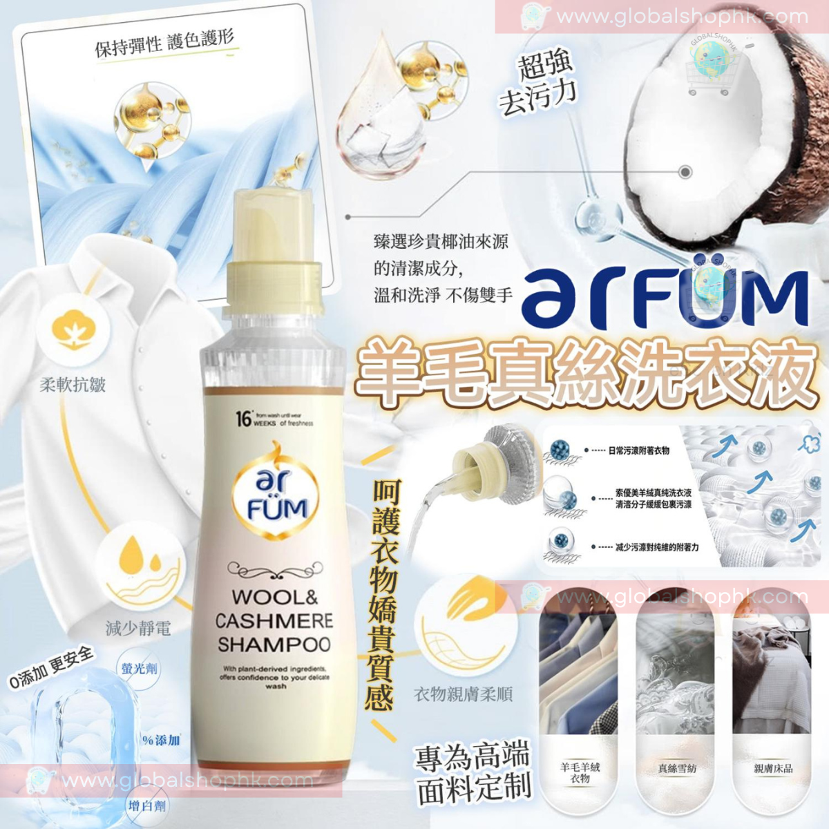 Arfum-羊絨真絲專用洗衣液 500ml