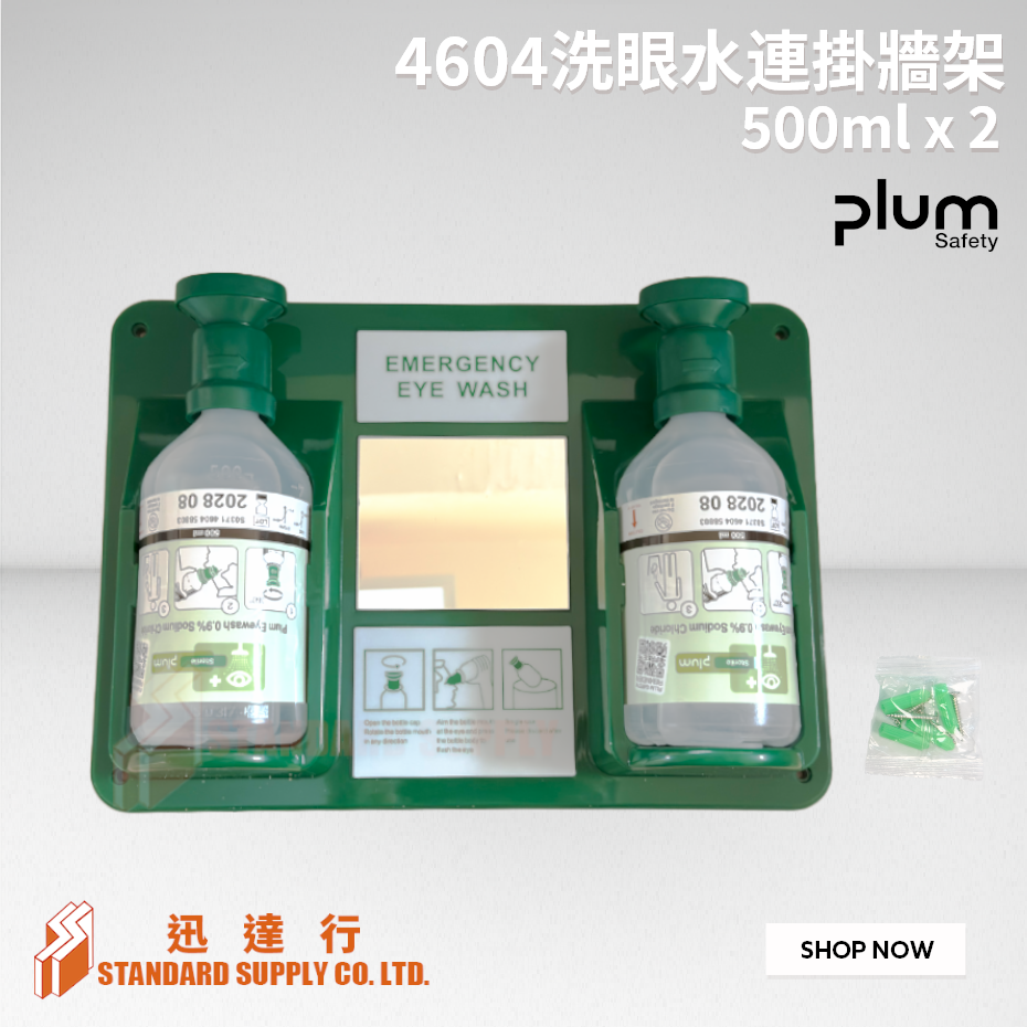 Plum - 4604 洗眼水 500ml x 2 連掛牆架