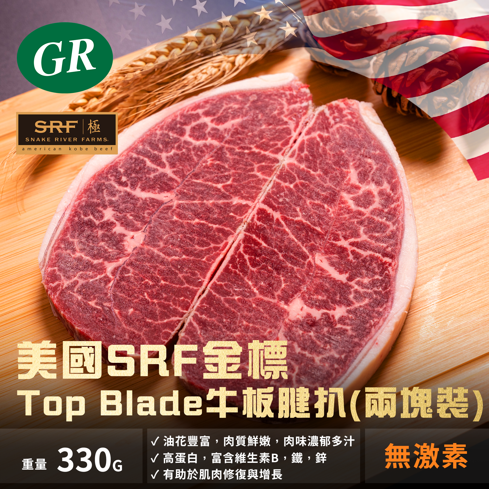 US SRF Gold Label Top Blade Steak (2 pcs) 330g