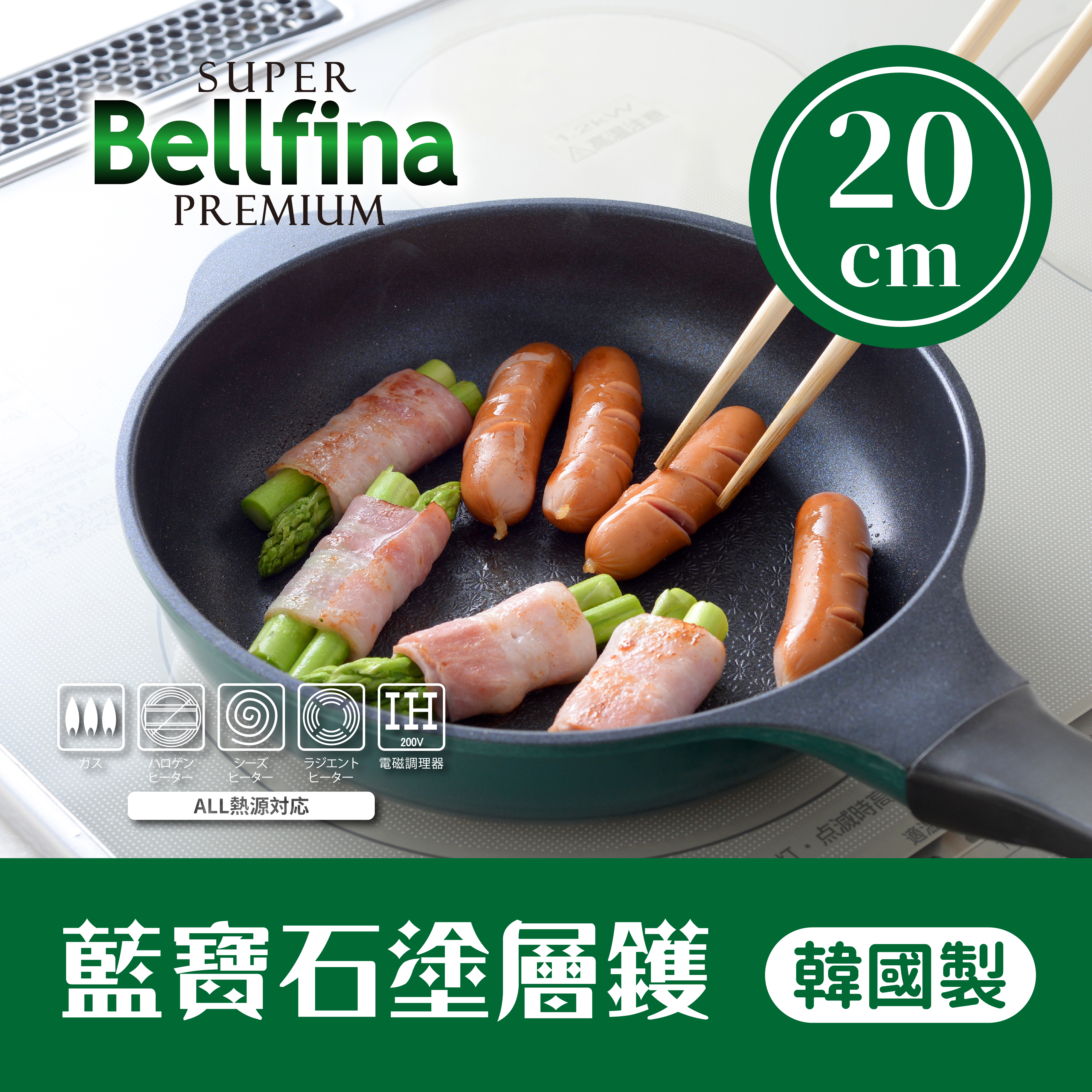 Arnest — Bellfina 藍寶石塗層鑊 20cm【2025】/ 78087