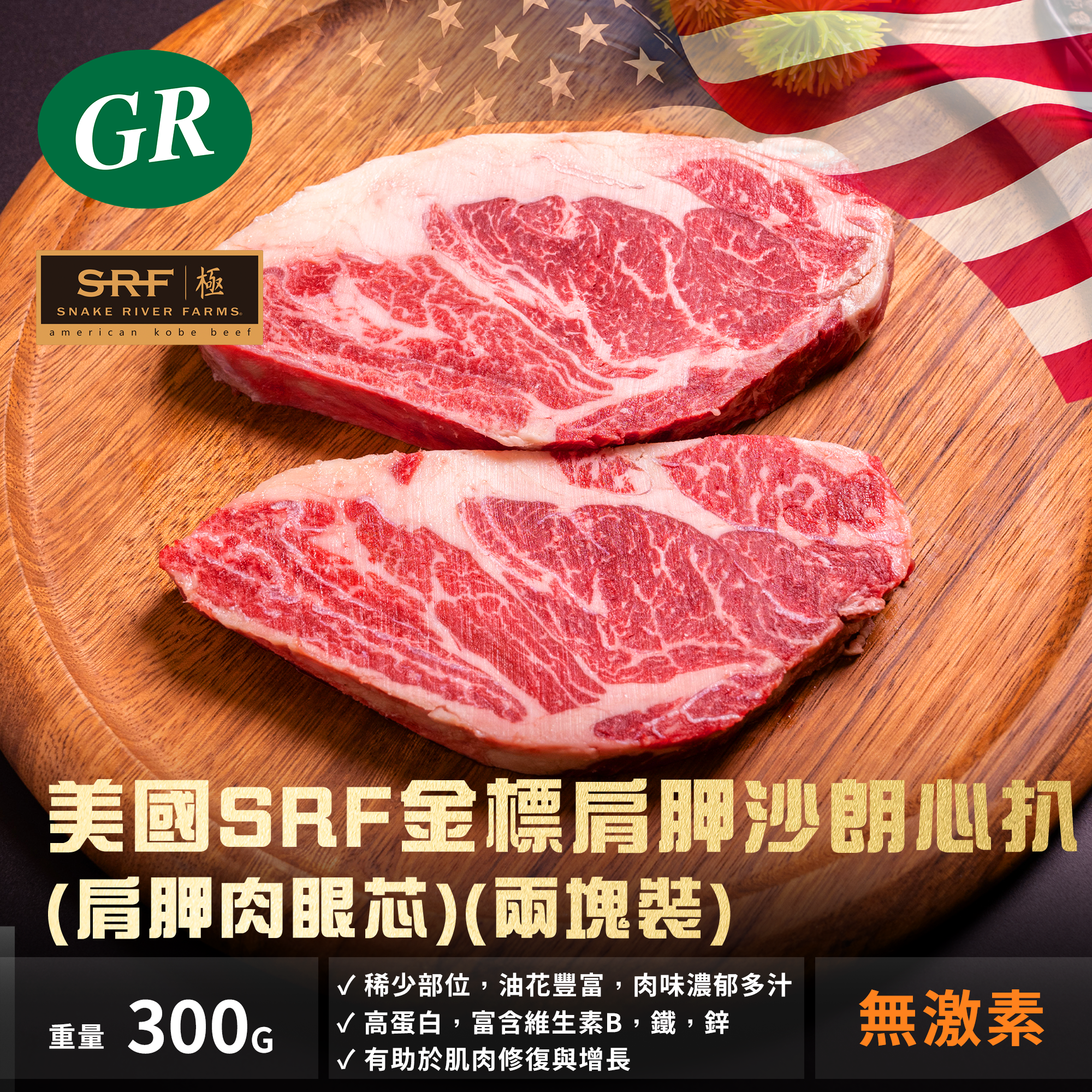 US SRF Gold Label Chuck Eye Roll (Chuck Ribeye Core) (2 Pieces) Steak 300g