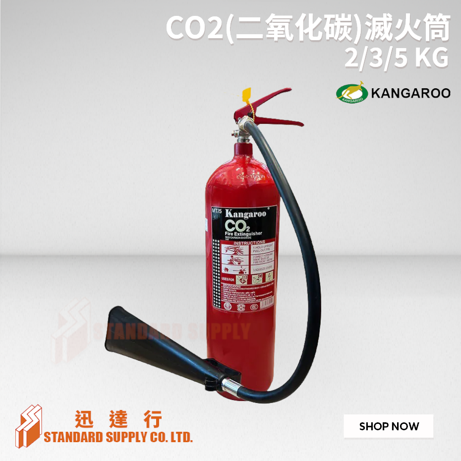 CO2 (二氧化碳) 滅火筒