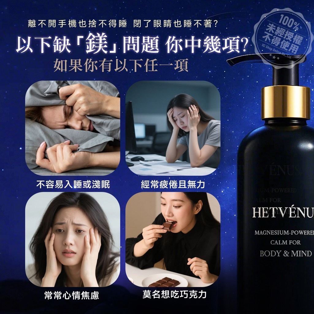 Hetvénus鎂夢成真舒壓香氛身體乳250ml