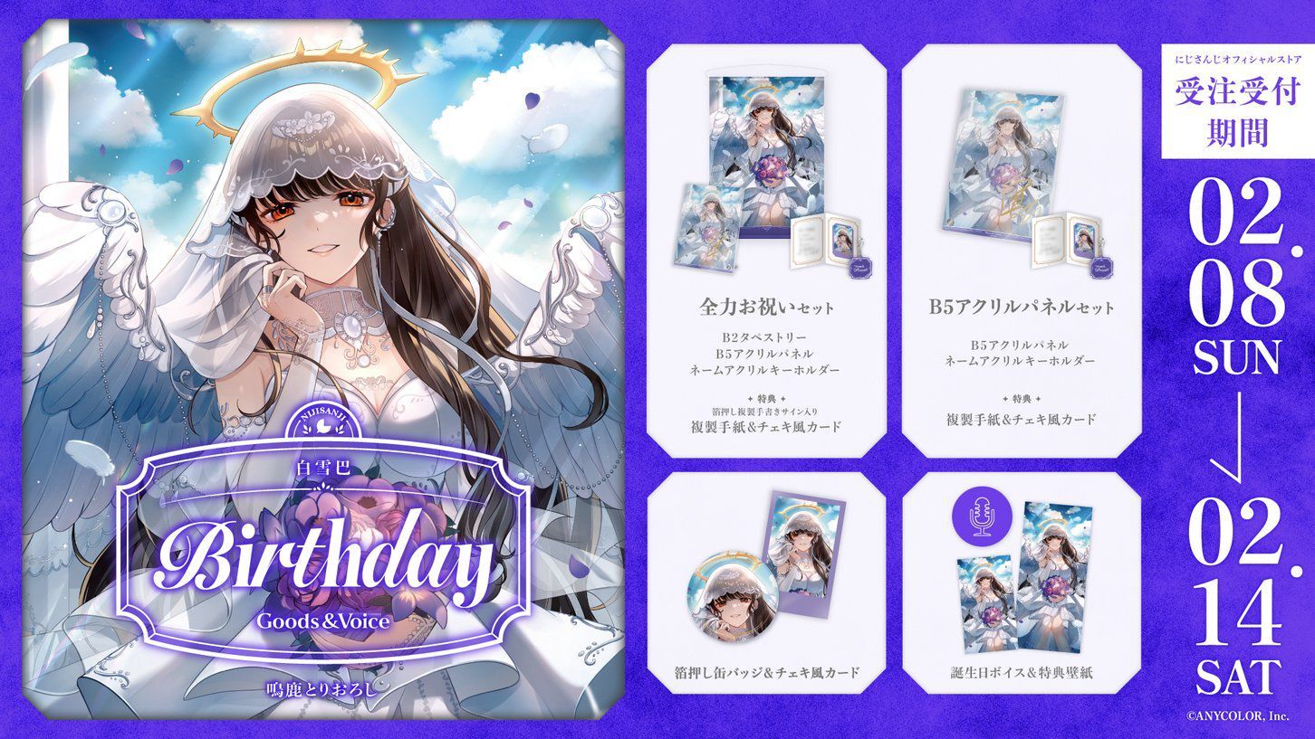 「Nijisanji_hk」「彩虹社代購」白雪巴 誕生日 2026 GOODS