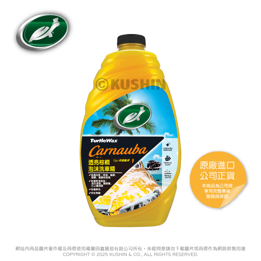 透亮棕櫚泡沫洗車精 (1420毫升) T337