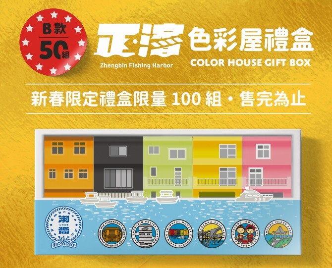 正濱禮盒（甜不辣款）