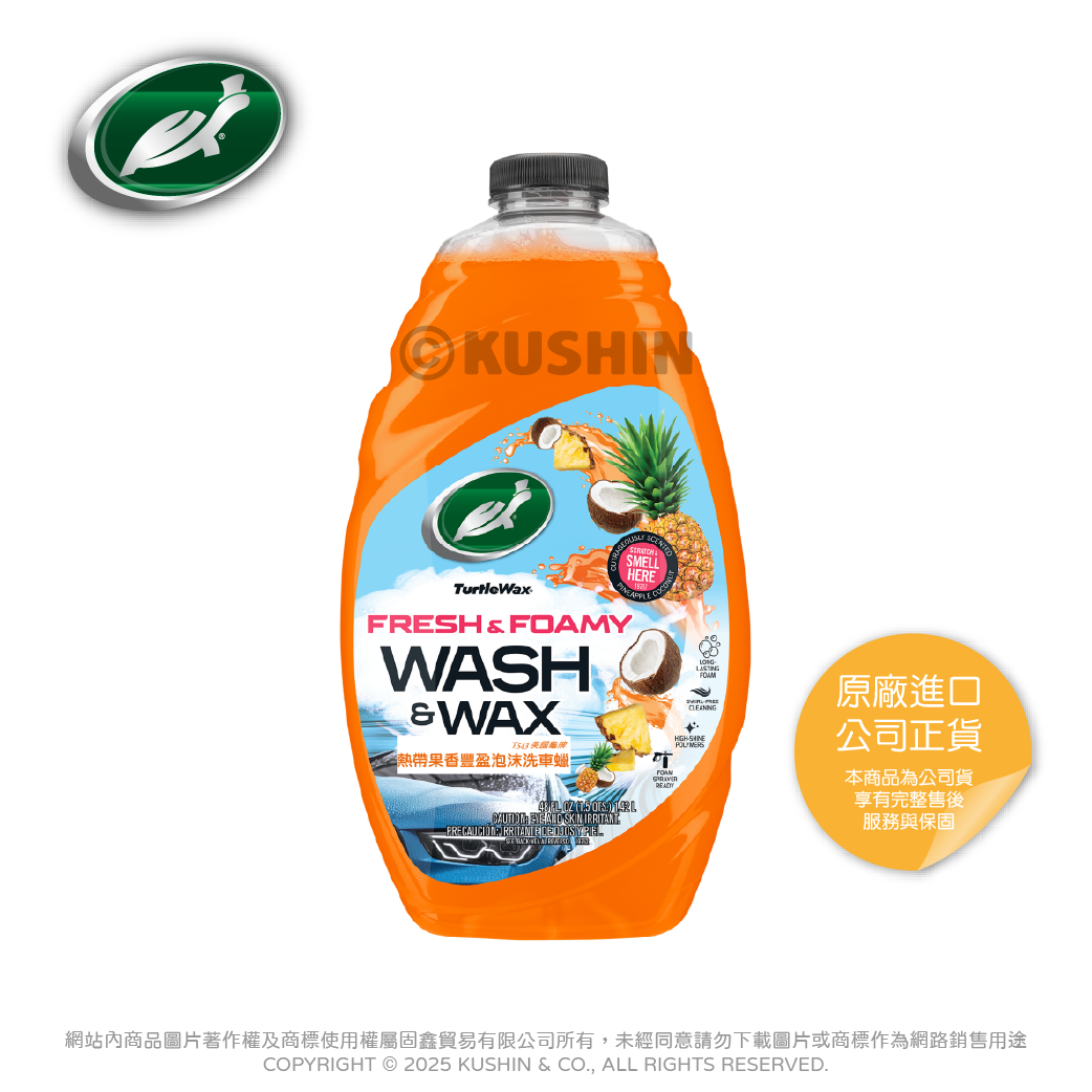 熱帶果香豐盈泡沫洗車蠟(鳳梨椰子) (1420毫升) T543