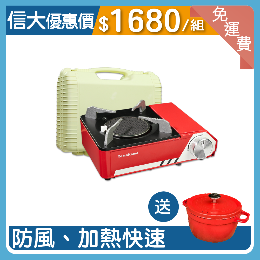 【信大】紅外線卡式爐