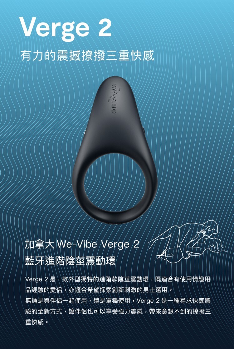 We-Vibe Verge 2 藍牙進階陰莖震動環 屌環