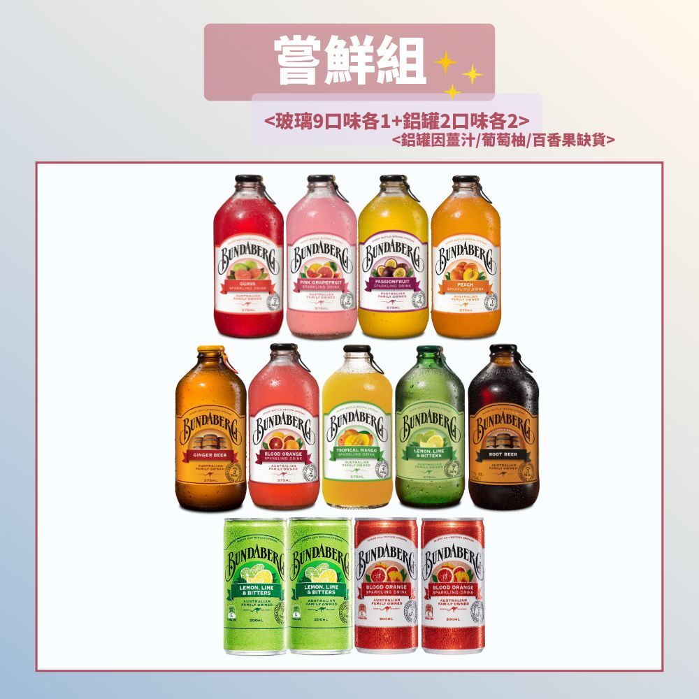 【嘗鮮組】玻璃鋁罐一次滿足