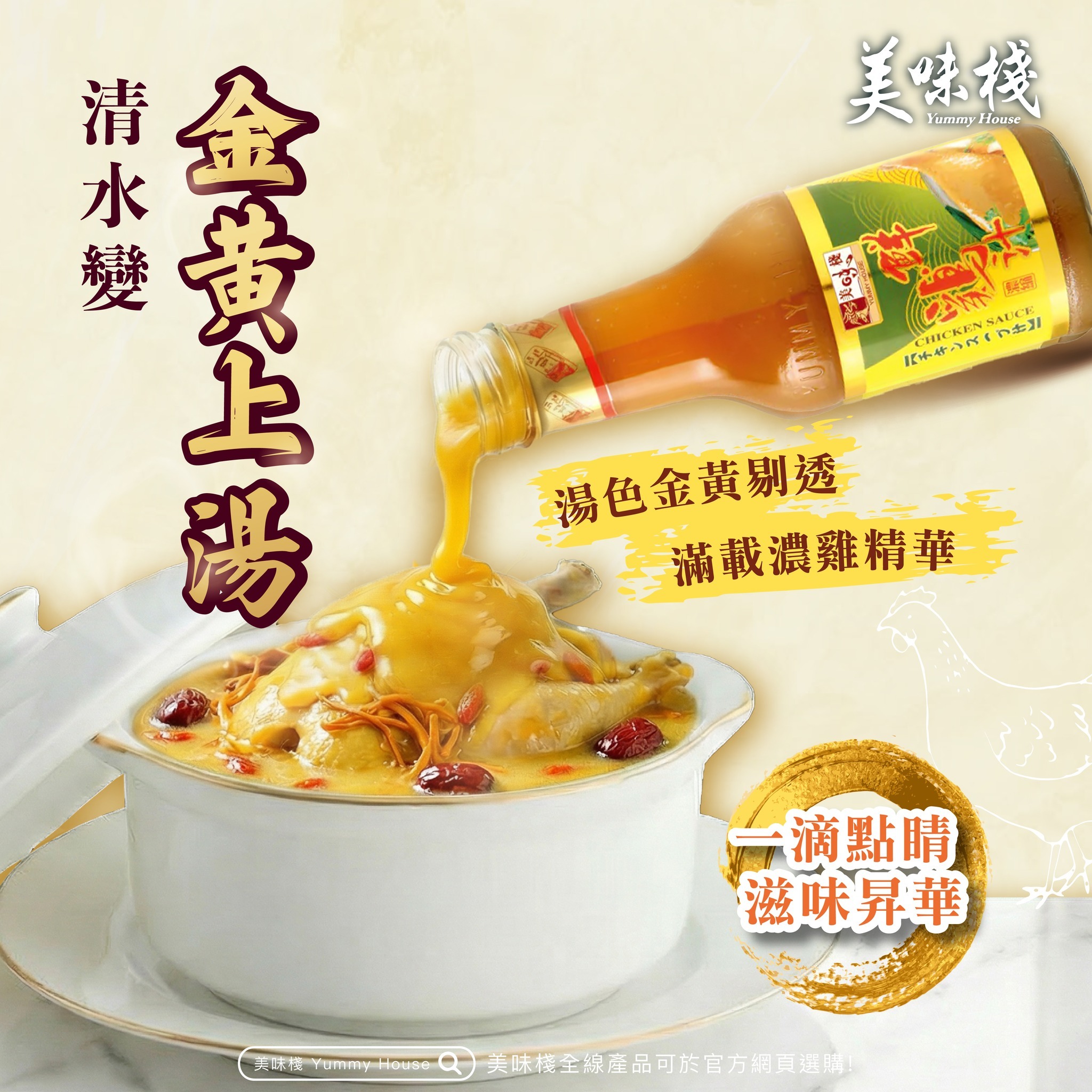 美味棧 濃縮鮮雞汁 430g