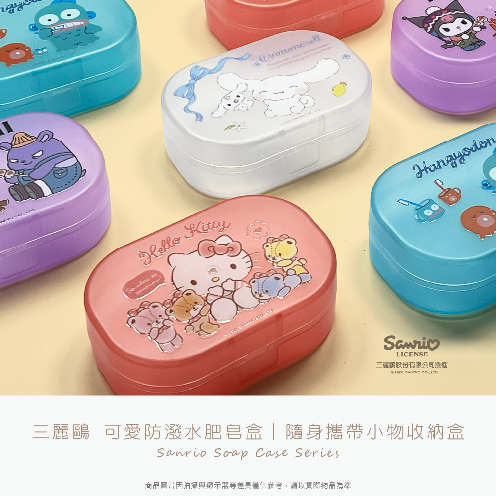 三麗鷗 肥皂盒 HELLO KITTY.大耳狗喜拿.人魚漢頓.KUROMI