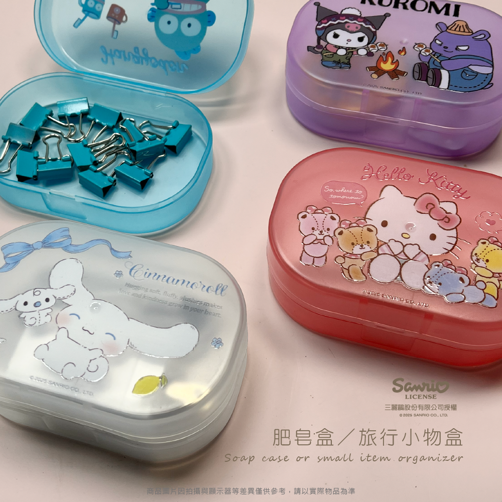 三麗鷗 肥皂盒 HELLO KITTY.大耳狗喜拿.人魚漢頓.KUROMI