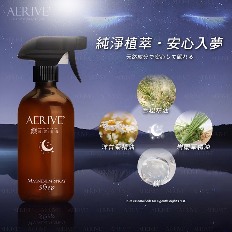 日本爆品熱銷款AERIVE’鎂睡眠噴霧500ml