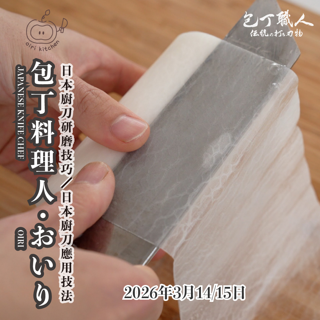 ALTSTONEx包丁料理人おいり分享會 3月14/15日