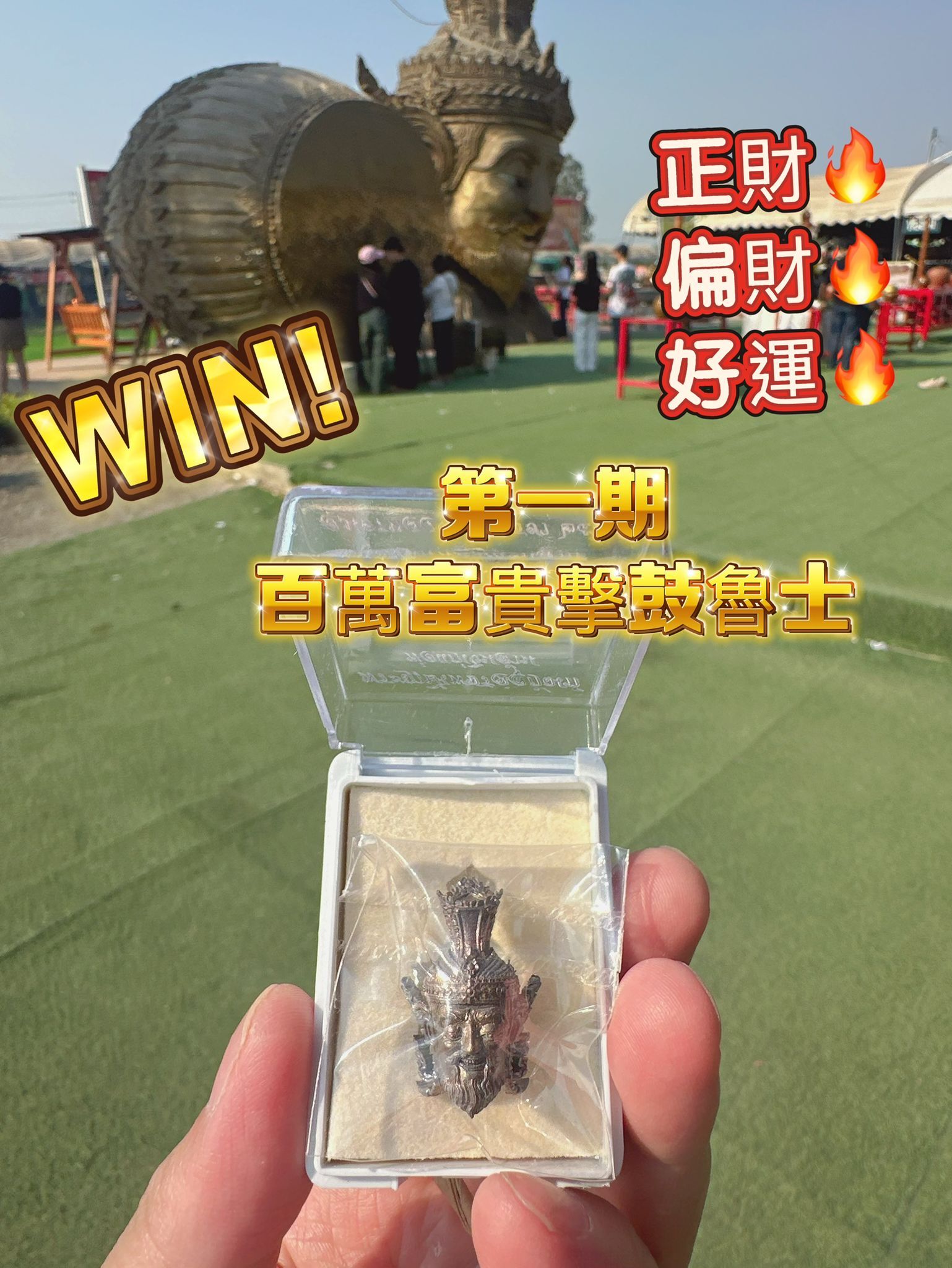 帕阿贊凱宋拉查息  第一期🔸百萬富貴撃鼓魯士🔸